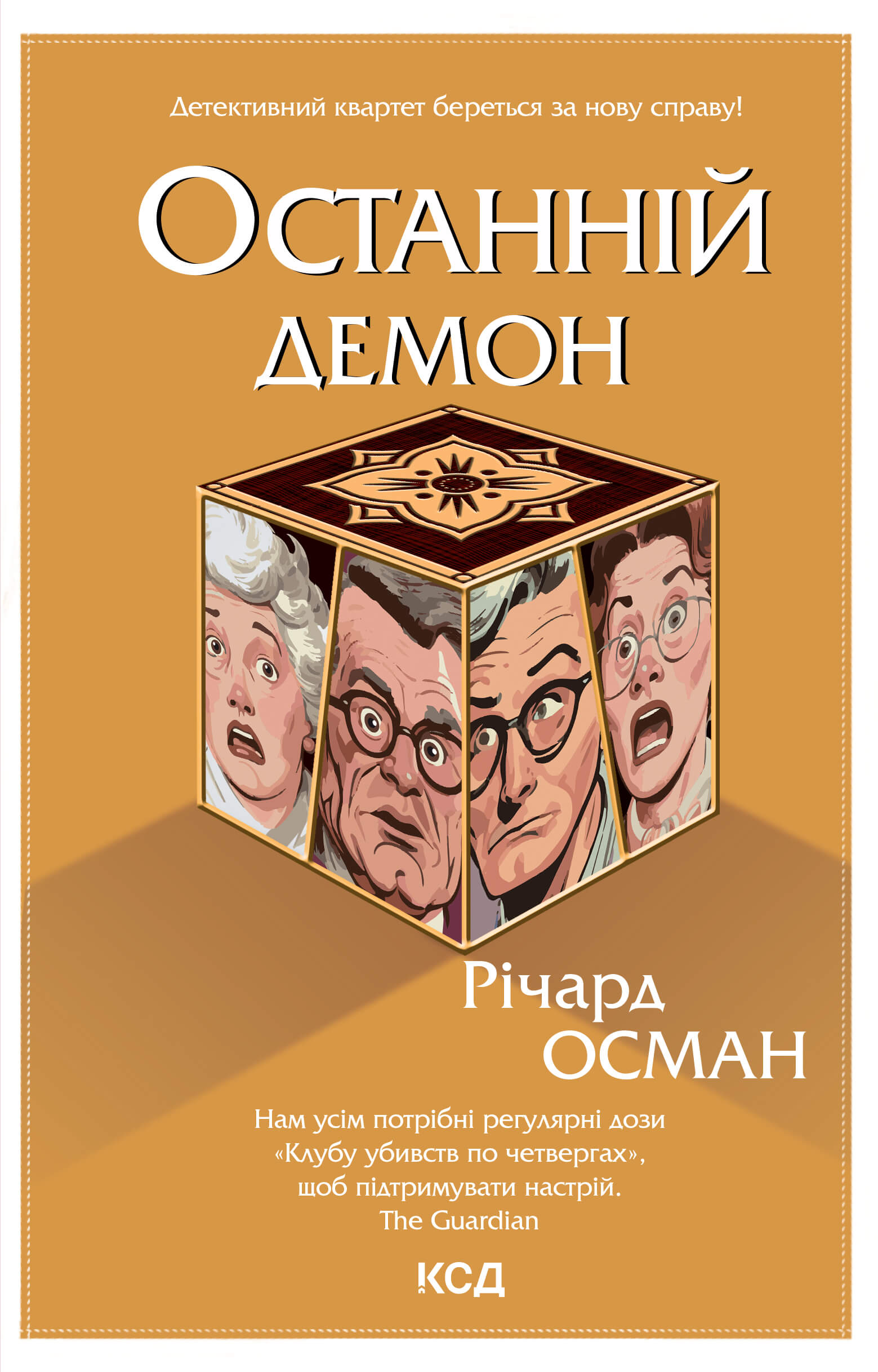 Tytuł: Останній демон. Книга 4
Autor: Річард Осман
Wydawnictwo: КСД
Formaty: EPUB, MOBI