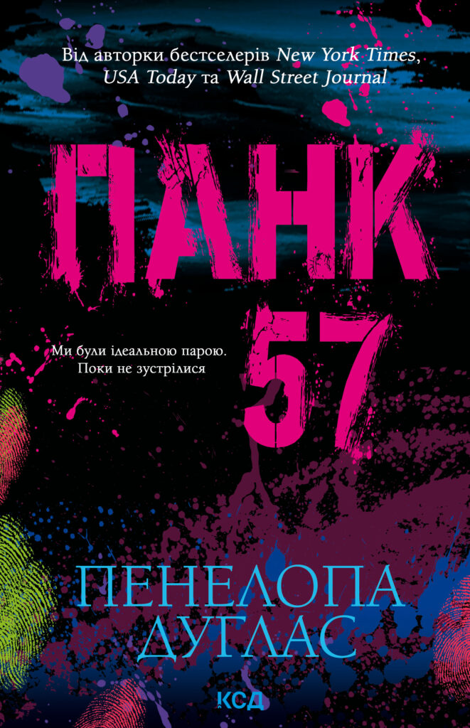 Панк 57 — okładka