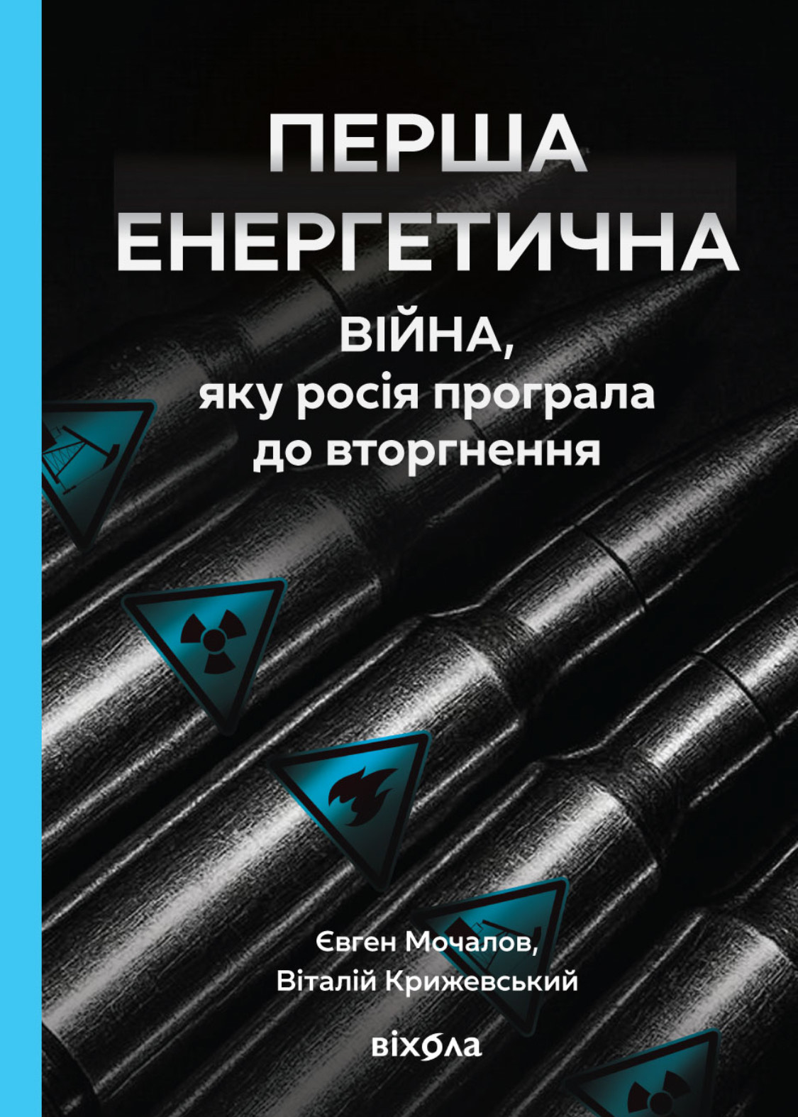 Tytuł: Перша енергетична. Війна, яку росія програла до вторгнення
Autor: Євген Мочалов, Віталій Крижевський
Wydawnictwo: Віхола
Formaty: EPUB, MOBI