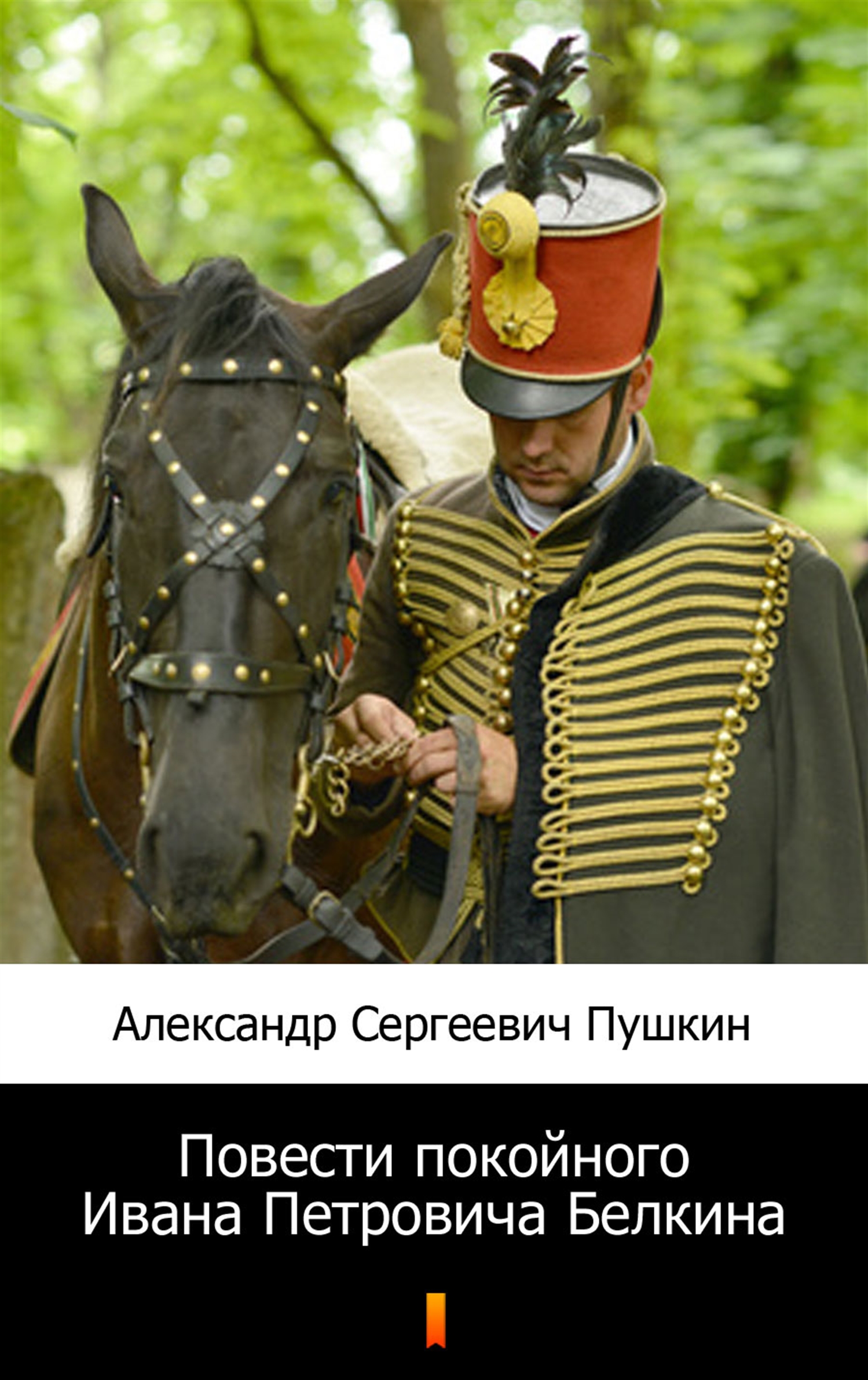 Tytuł: Повести покойного Ивана Петровича Белкина (Opowieści świętej pamięci Iwana Piotrowicza Biełkina)
Autor: Александр Сергеевич Пушкин, Aleksandr Siergiejewicz Puszkin
Wydawnictwo: KtoCzyta.pl
Formaty: EPUB, MOBI