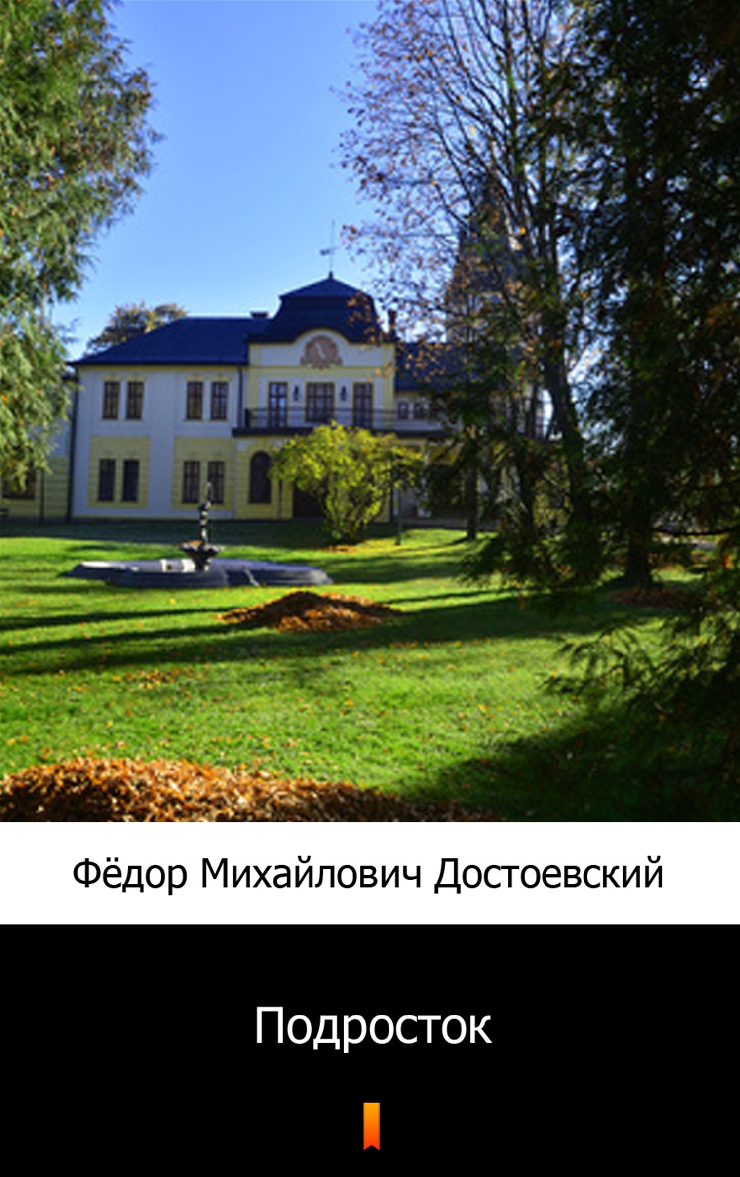 Tytuł: Подросток (Młodzik)
Autor: Фёдор Михайлович Достоевский, Fiodor Michajłowicz Dostojewski
Wydawnictwo: KtoCzyta.pl
Formaty: EPUB, MOBI