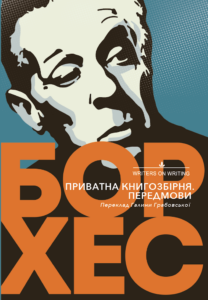 Tytuł: Приватна книгозбірня. Передмови
Autor: Хорхе Луїс БОРХЕС
Wydawnictwo: Видавництво Анетти Антоненко
Formaty: EPUB, PDF, MOBI