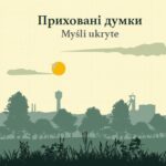 Tytuł: Приховані думки. Myśli ukryte
Autor: Karol Gwóźdź
Wydawnictwo: Wydawnictwa Uniwersytetu Warszawskiego
Formaty: PDF