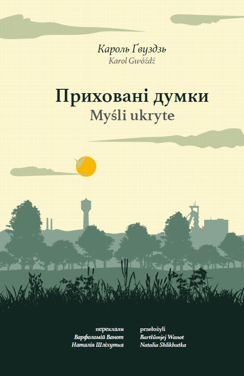 Tytuł: Приховані думки. Myśli ukryte
Autor: Karol Gwóźdź
Wydawnictwo: Wydawnictwa Uniwersytetu Warszawskiego
Formaty: PDF