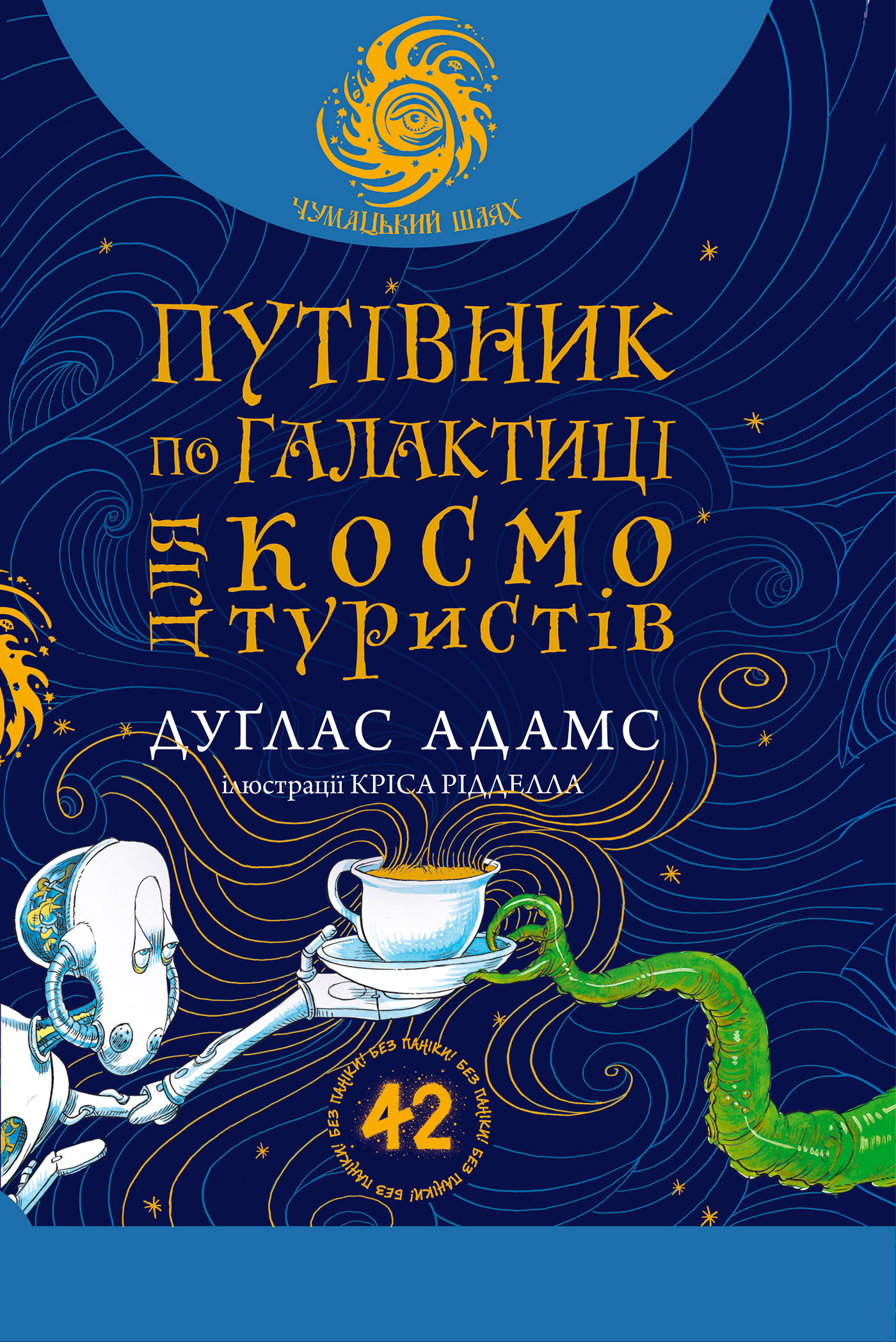 Tytuł: Путівник по Галактиці для космотуристів: роман
Autor: Адамс Дуґлас
Wydawnictwo: Видавництво Богдан
Formaty: EPUB, MOBI