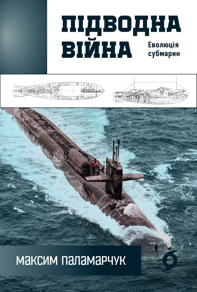 Tytuł: Підводна війна. Еволюція субмарин
Autor: Максим Паламарчук
Wydawnictwo: Віхола
Formaty: EPUB, MOBI
