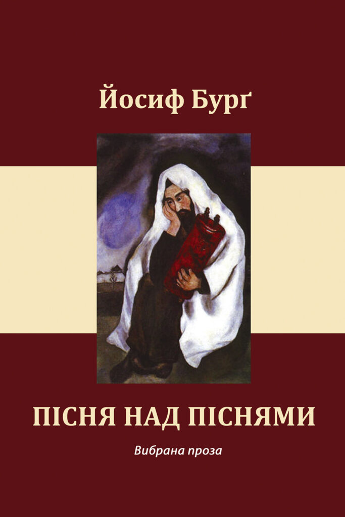 Пісня над піснями — okładka