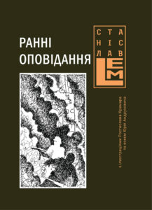 Tytuł: Ранні оповідання
Autor: Станіслав Лем
Wydawnictwo: Видавництво Богдан
Formaty: EPUB, MOBI