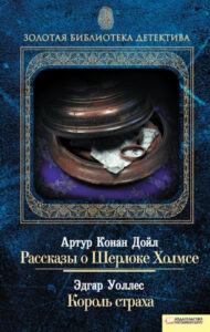 Tytuł: Рассказы о Шерлоке Холмсе. Король страха
Autor: 
Wydawnictwo: КСД
Formaty: EPUB, MOBI