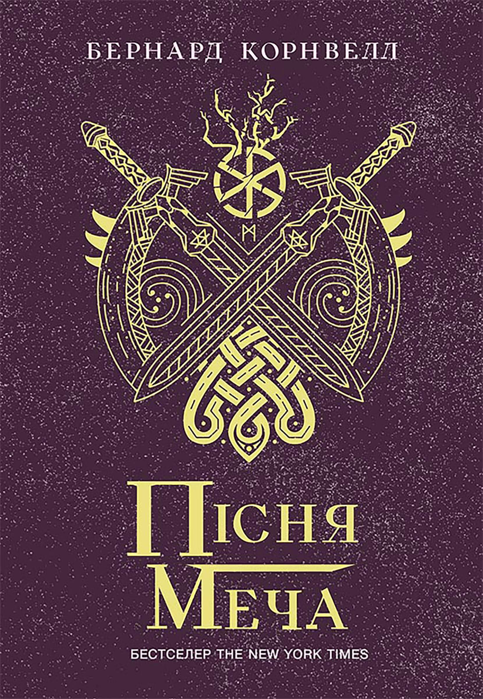 Tytuł: Саксонські хроніки : Пісня меча. Саксонські хроніки : Пісня меча
Autor: Бернард Корнвелл
Wydawnictwo: Ранок
Formaty: EPUB, MOBI