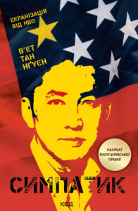 Tytuł: Симпатик
Autor: В’єт Тан Нґуєн
Wydawnictwo: КСД
Formaty: EPUB, MOBI
