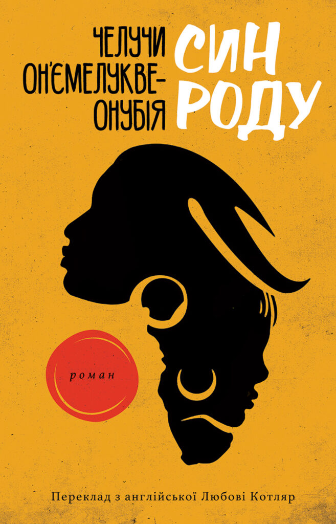 Син роду — okładka