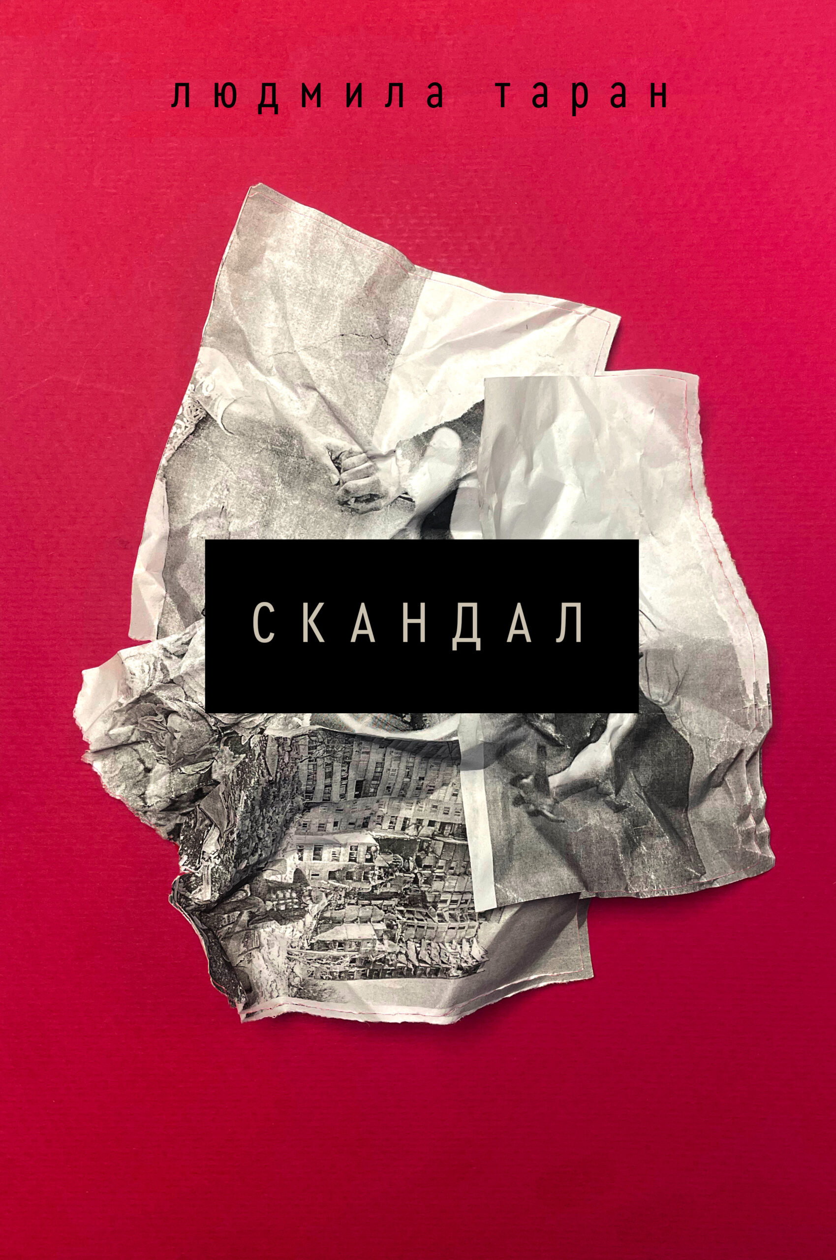 Tytuł: Скандал
Autor: Людмила Таран
Wydawnictwo: Віхола
Formaty: EPUB, MOBI