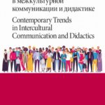 Tytuł: Современные тренды в межкультурной коммуникации и дидактике / Contemporary Trends in Intercultural Communication and Didactics
Autor: 
Wydawnictwo: Wydawnictwa Uniwersytetu Warszawskiego
Formaty: MOBI, EPUB, PDF