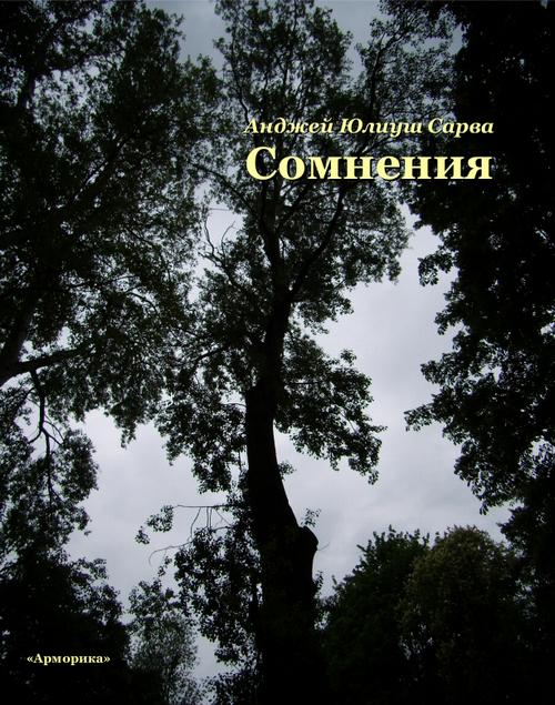 Tytuł: Сомнения: поэтическая проза
Autor: Анджей Юлиуш Сарва
Wydawnictwo: Armoryka
Formaty: EPUB, MOBI