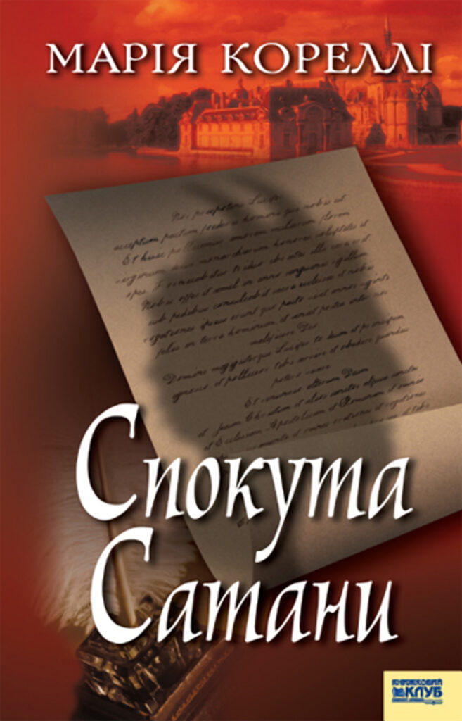 Спокута Сатани — okładka