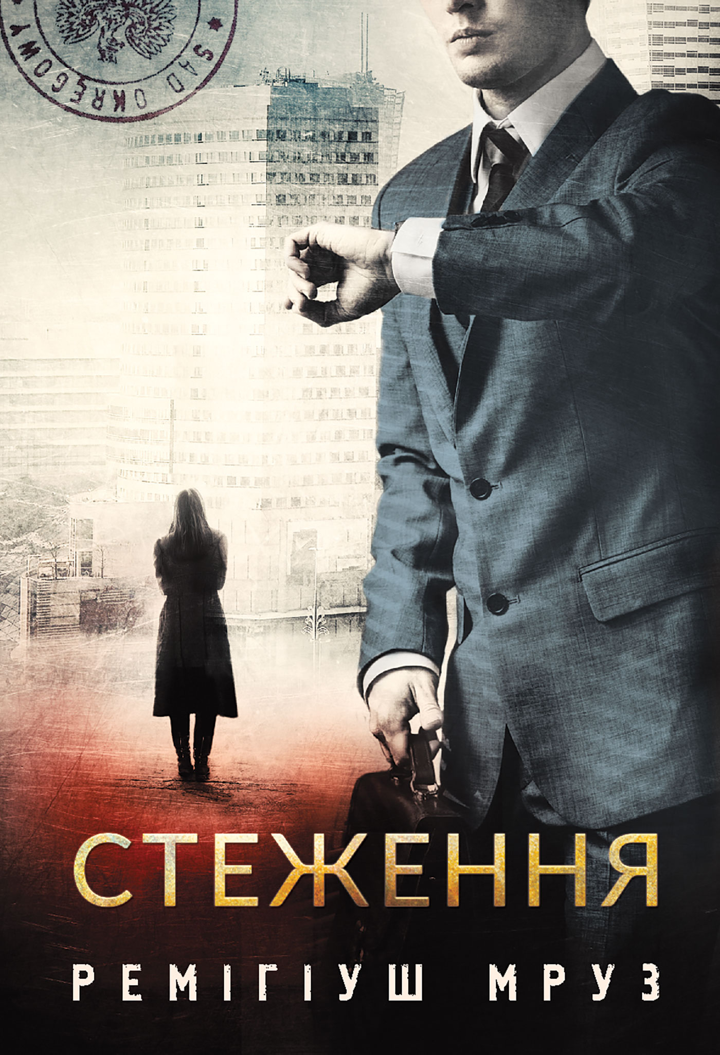 Tytuł: Стеження: роман
Autor: Ремігіуш Мруз
Wydawnictwo: Видавництво Богдан
Formaty: EPUB, MOBI