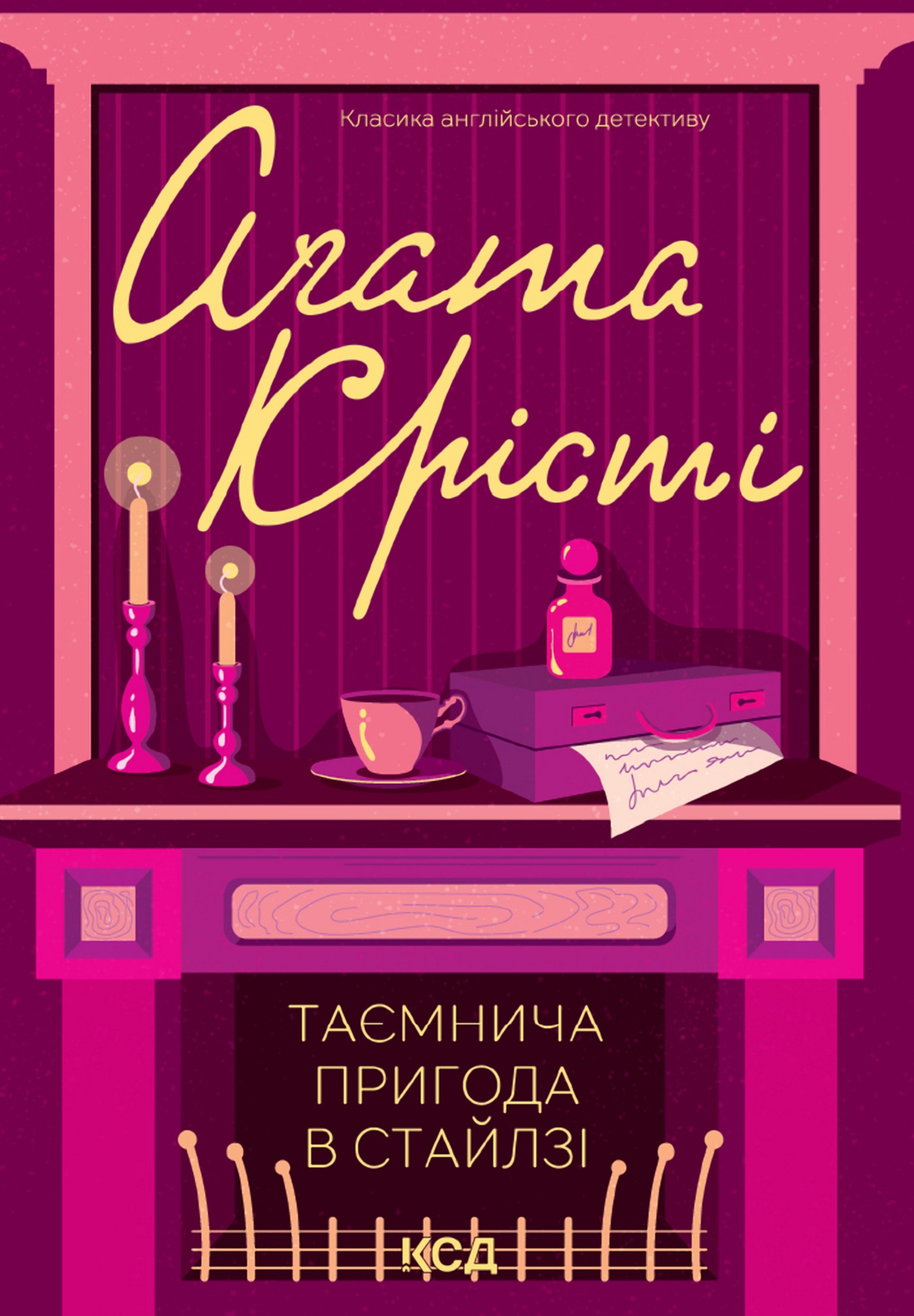 Tytuł: Таємнича пригода в Стайлзі
Autor: Аґата Крісті
Wydawnictwo: КСД
Formaty: EPUB, MOBI