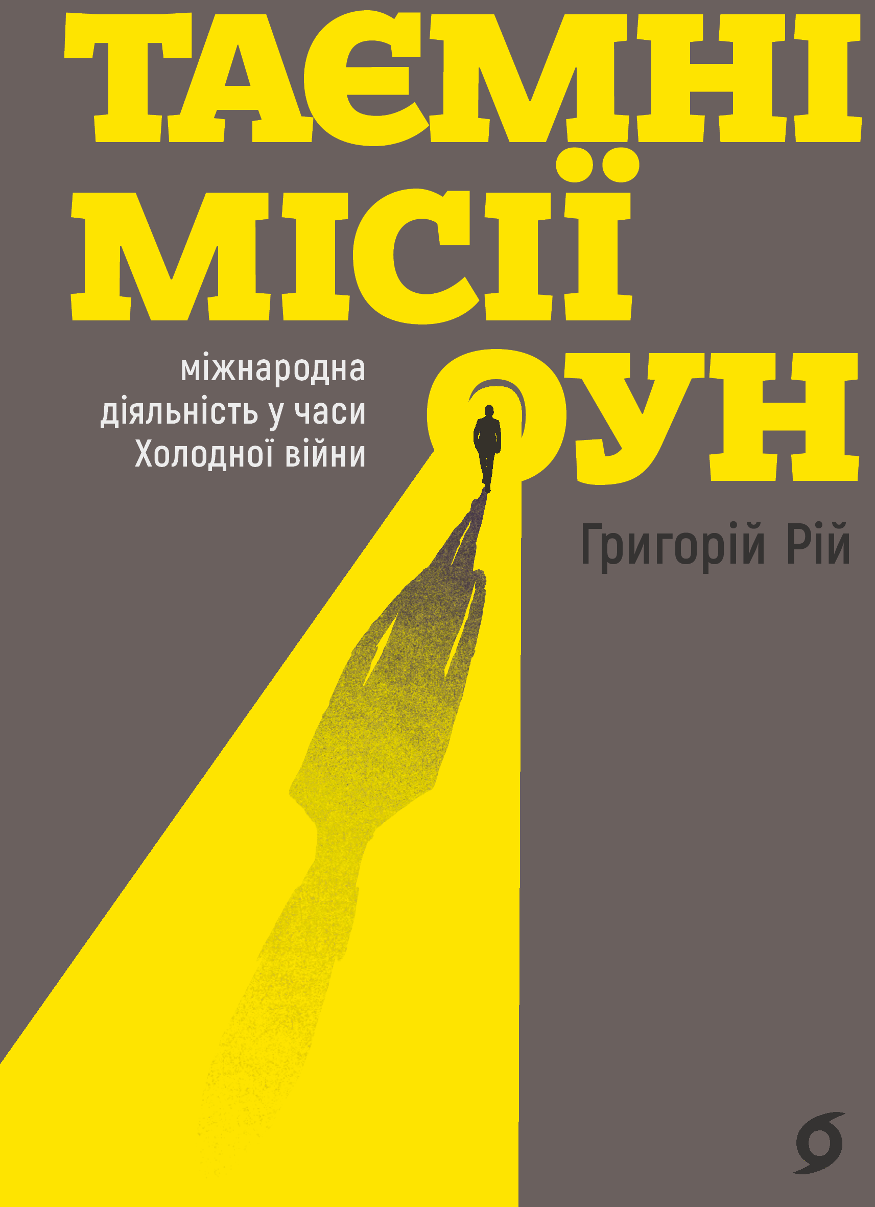 Tytuł: Таємні місії ОУН. Міжнародна діяльність у часи Холодної війни
Autor: Григорій Рій
Wydawnictwo: Віхола
Formaty: EPUB, MOBI