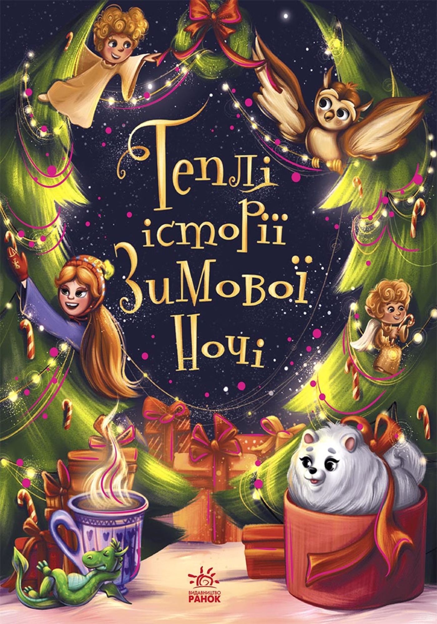 Tytuł: Теплі історії зимової ночі
Autor: Ніка Ініна
Wydawnictwo: Ранок
Formaty: EPUB, MOBI