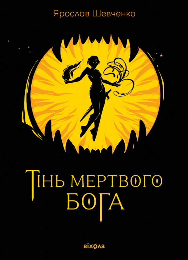 Тінь мертвого бога — okładka e-booka