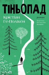 Тіньопад — okładka e-booka