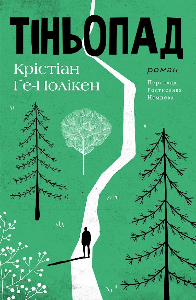 Tytuł: Тіньопад
Autor: Крістіан Ґе-ПОЛІКЕН
Wydawnictwo: Видавництво Анетти Антоненко
Formaty: EPUB, PDF, MOBI