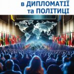 Tytuł: Українська мова в дипломатії та політиці
Autor: Svitlana Romaniuk, Larysa Kolibaba, Oleksandra Antoniv
Wydawnictwo: Wydawnictwa Uniwersytetu Warszawskiego
Formaty: PDF, MOBI, EPUB