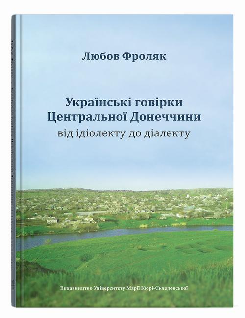 Tytuł: Українські говірки Центральної Донеччини: від ідіолекту до діалекту
Autor: любов фроляк
Wydawnictwo: UMCS
Formaty: PDF