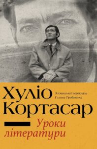 Уроки літератури — okładka e-booka