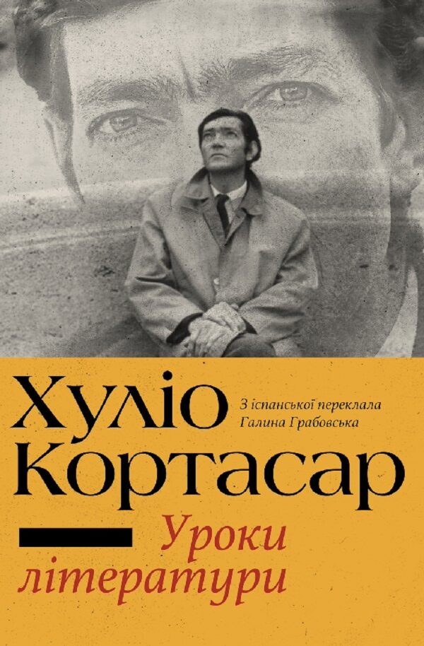 Уроки літератури — okładka e-booka