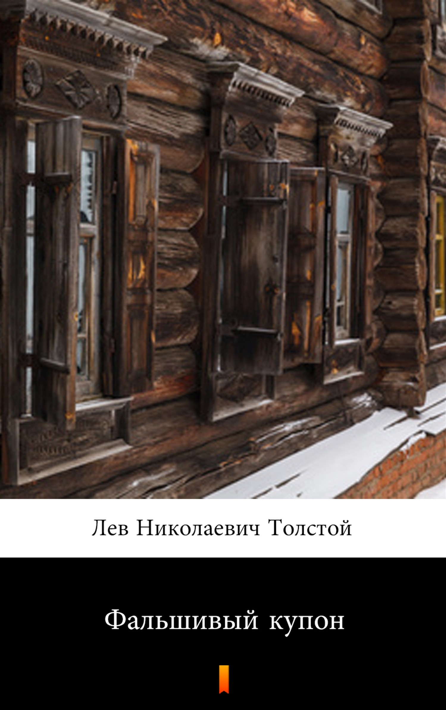 Tytuł: Фальшивый купон (Fałszywy kupon)
Autor: Лев Николаевич Толстой, Lew Nikołajewicz Tołstoj
Wydawnictwo: KtoCzyta.pl
Formaty: EPUB, MOBI