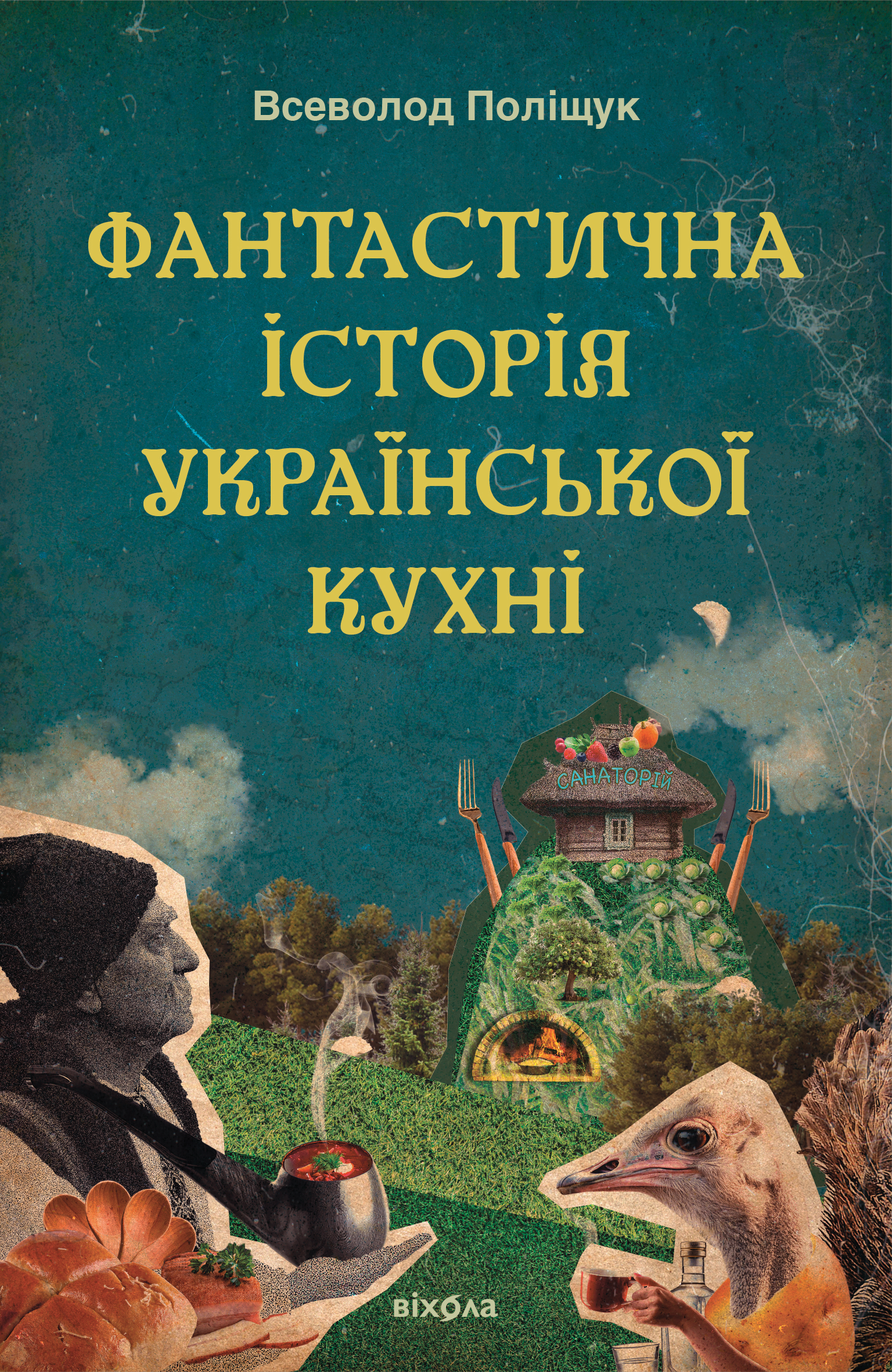 Tytuł: Фантастична історія української кухні
Autor: Всеволод Поліщук
Wydawnictwo: Віхола
Formaty: EPUB, MOBI