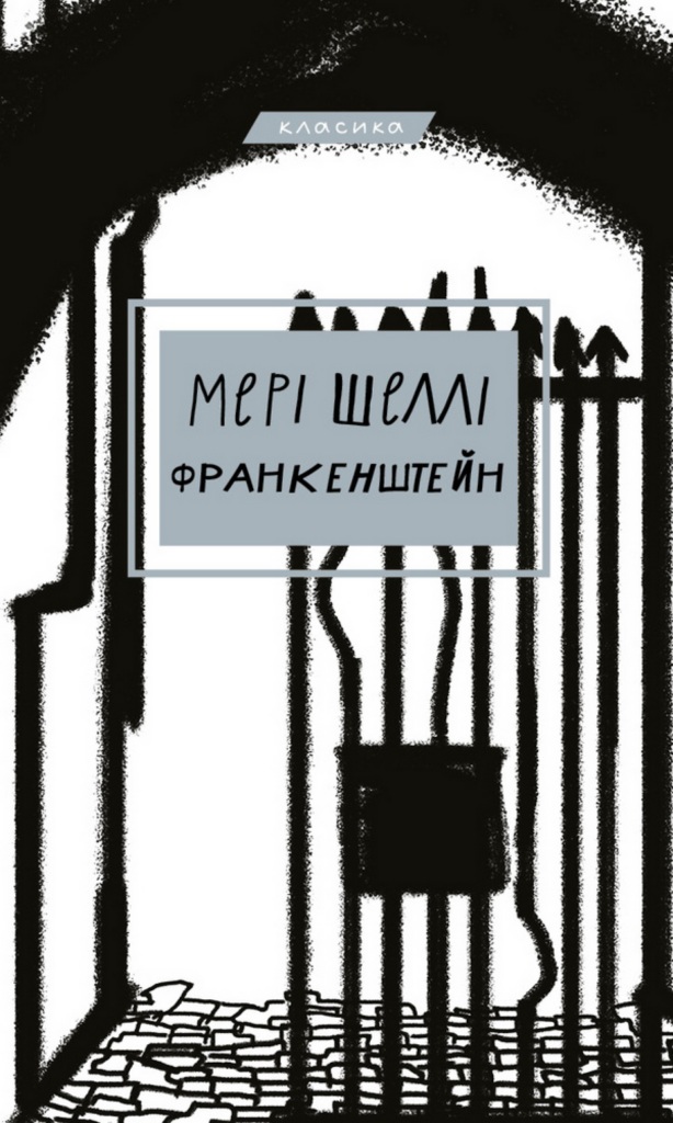 Tytuł: Франкенштейн, або Сучасний Прометей
Autor: Мері Шеллі
Wydawnictwo: Bookchef
Formaty: EPUB, PDF, MOBI