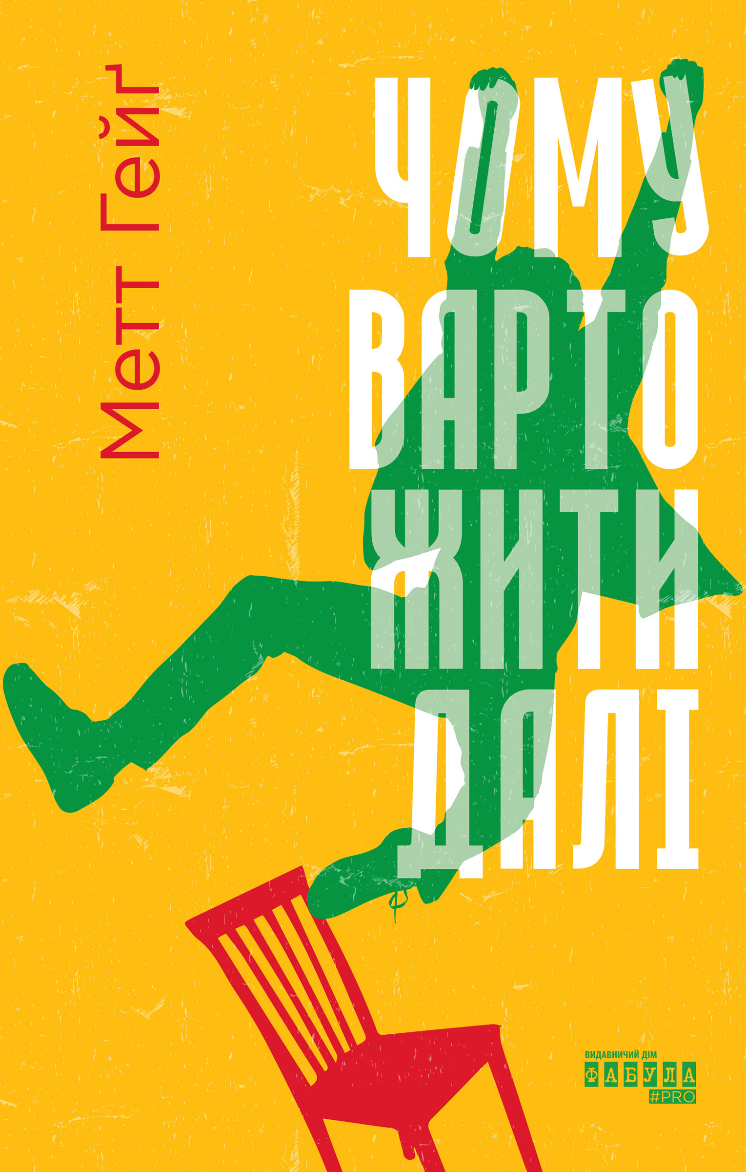Tytuł: Чому варто жити далі. Чому варто жити далі
Autor: Метт Гейґ
Wydawnictwo: Фабула
Formaty: EPUB, MOBI