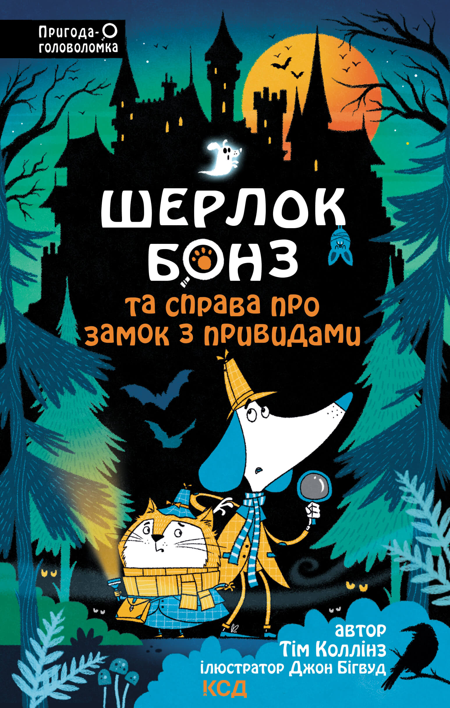 Tytuł: Шерлок Бонз та Справа про замок з привидами. Книга 4
Autor: Тім Коллінз
Wydawnictwo: КСД
Formaty: EPUB, MOBI