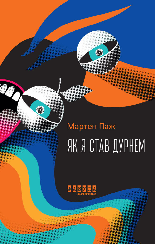 Як я став дурнем — okładka