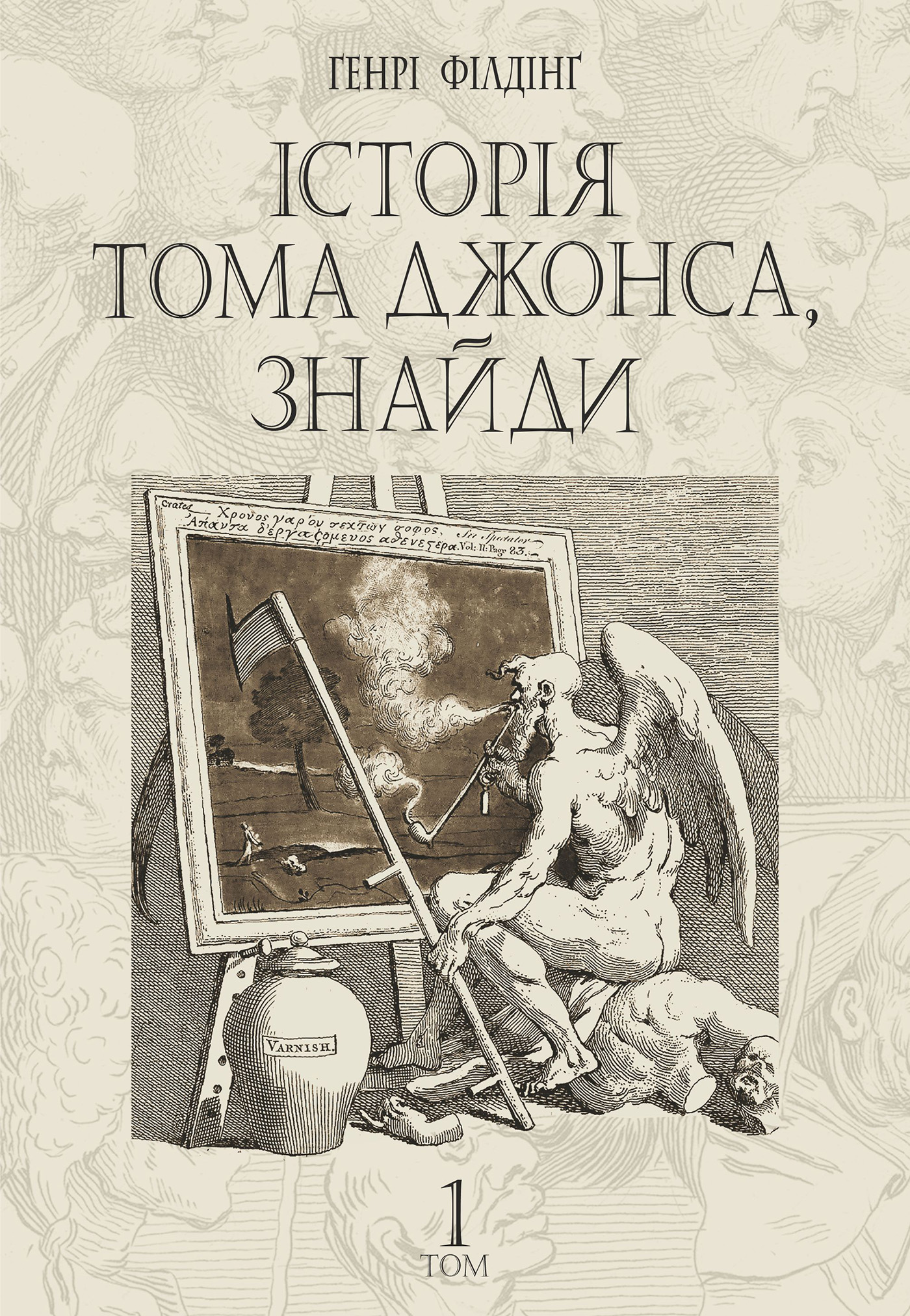 Tytuł: Історія Тома Джонса, знайди. роман у 2 т. Т. 1
Autor: Генрі Філдінґ
Wydawnictwo: Видавництво Богдан
Formaty: EPUB, MOBI