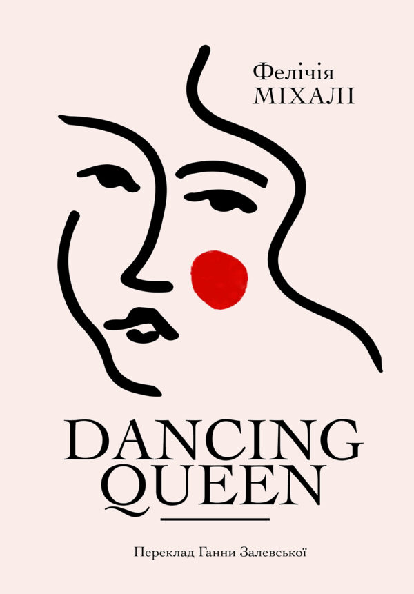 Dancing Queen — okładka e-booka