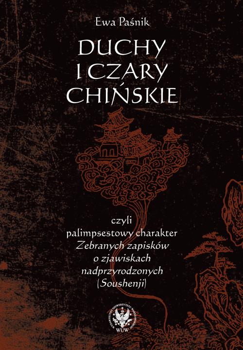 Tytuł: Duchy i czary chińskie, czyli palimpsestowy charakter Zebranych zapisków o zjawiskach nadprzyrodzonych
Autor: Ewa Paśnik
Wydawnictwo: Wydawnictwa Uniwersytetu Warszawskiego
Formaty: PDF
