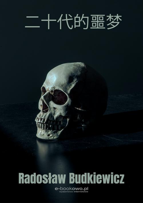 Tytuł: 二十代的噩梦
Autor: Radosław Budkiewicz
Wydawnictwo: Wydawnictwo e-bookowo
Formaty: PDF, EPUB