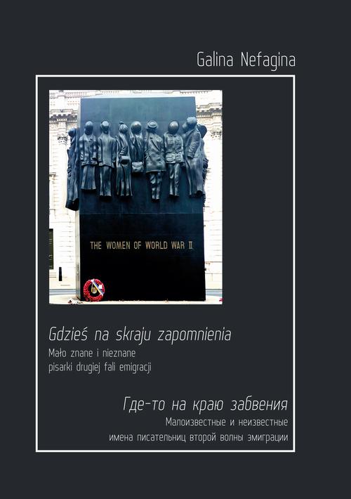 Tytuł: Gdzieś na skraju zapomnienia. Mało znane i nieznane pisarki drugiej fali emigracji
Autor: Galina Nefagina
Wydawnictwo: Uniwersytet Pomorski w Słupsku
Formaty: PDF