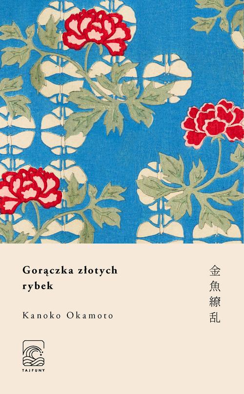 Tytuł: Gorączka złotych rybek
Autor: Kanoko Okamoto
Wydawnictwo: Tajfuny
Formaty: MOBI, EPUB