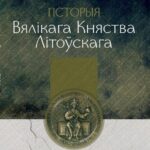 Historia Wielkiego Księstwa Litewskiego — okładka e-booka