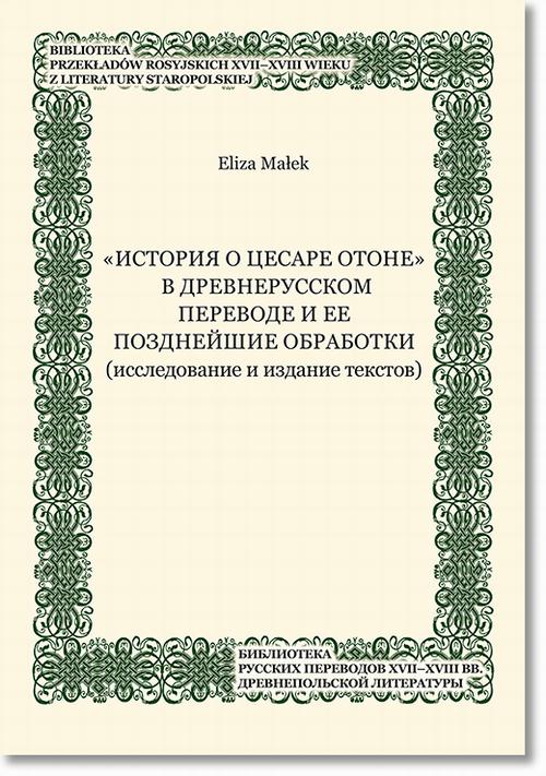 Tytuł: „Istoriâ o cesare Otone” v drevnerusskom perevode i ee pozdnejŝie obrabotki (issledovanie i izdanie tekstov)
Autor: Eliza Małek
Wydawnictwo: BEL Studio
Formaty: PDF