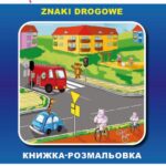 Kolorowanka Bądź bezpieczny na drodze. Книжка-розмальовка. Будь обережним на дорозі — okładka e-booka