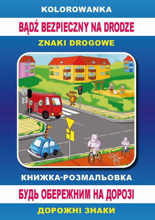 Kolorowanka Bądź bezpieczny na drodze. Книжка-розмальовка. Будь обережним на дорозі — okładka e-booka