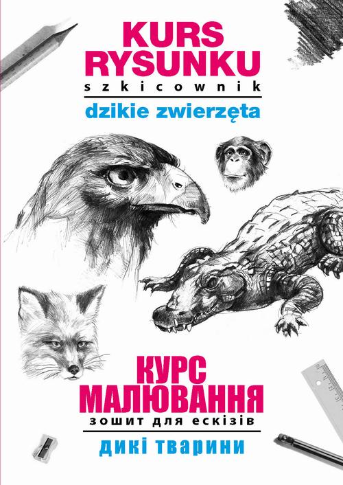 Kurs rysunku Szkicownik Dzikie zwierzęta Курс малювання. Зошит для ескізів. Дикі тварини — okładka e-booka