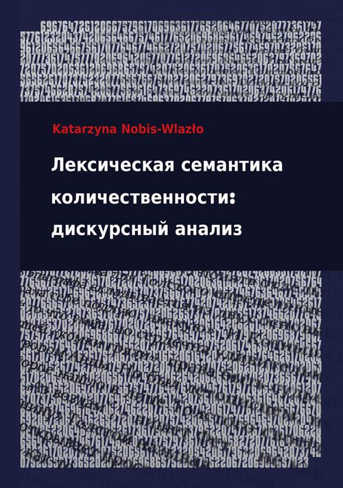 Tytuł: Leksicieskaja semantika koliciestwiennosti: diskursnyj analiz
Autor: Katarzyna Nobis-Wlazło
Wydawnictwo: Uniwersytet Jana Kochanowskiego
Formaty: PDF