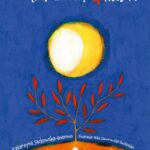 Tytuł: Między ziemią a niebem
Autor: Katarzyna Jackowska-Enemuo
Wydawnictwo: Albus
Formaty: PDF